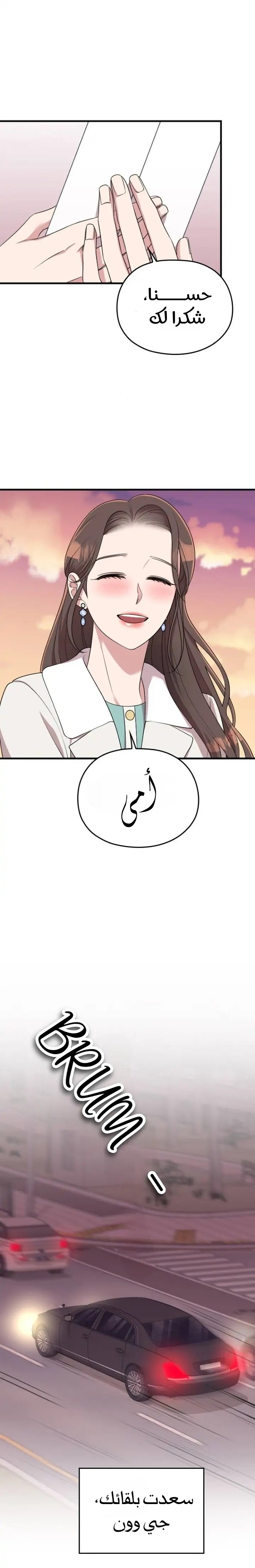 Marry My Husband: Chapter 56 - Page 36