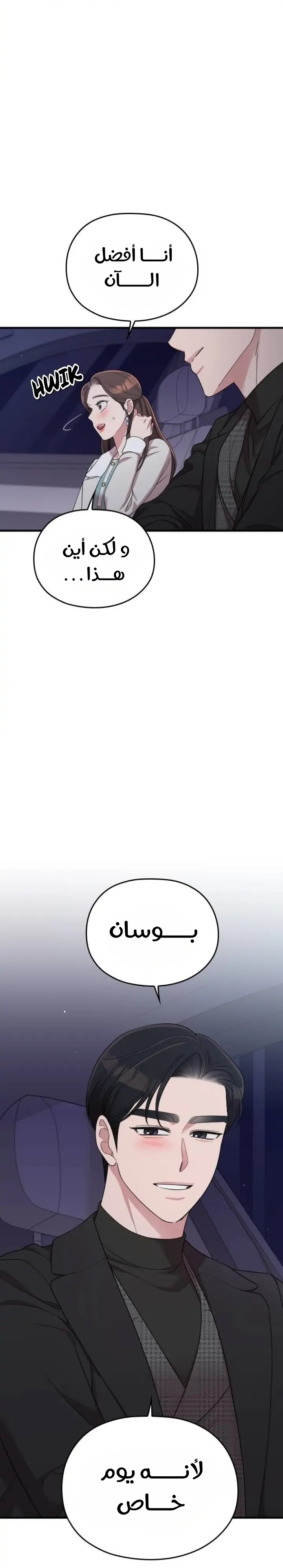 Marry My Husband: Chapter 56 - Page 42