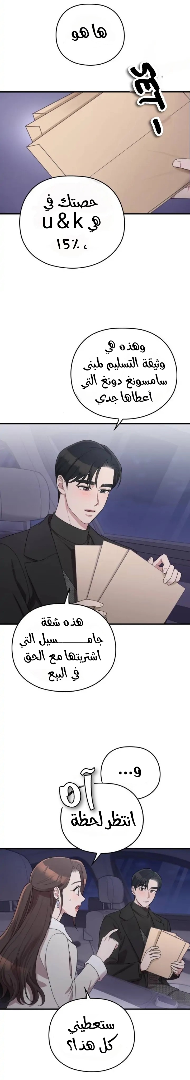 Marry My Husband: Chapter 57 - Page 3