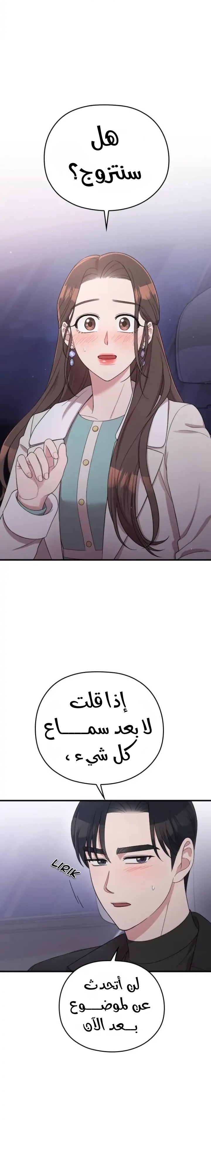 Marry My Husband: Chapter 57 - Page 4