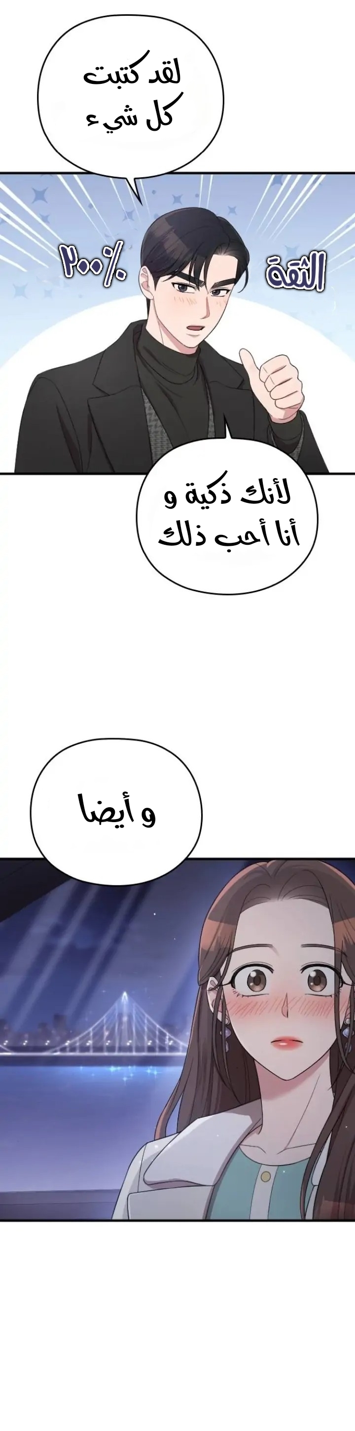 Marry My Husband: Chapter 57 - Page 6