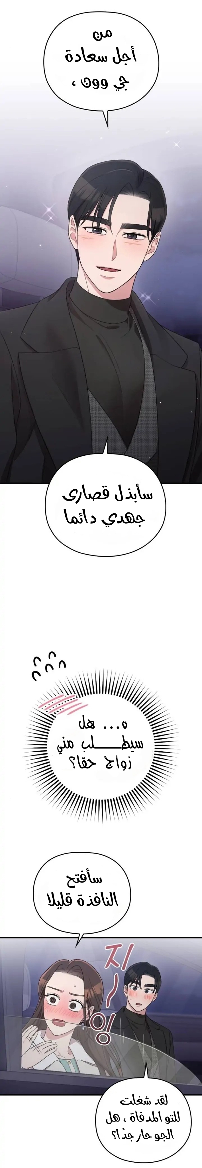 Marry My Husband: Chapter 57 - Page 7