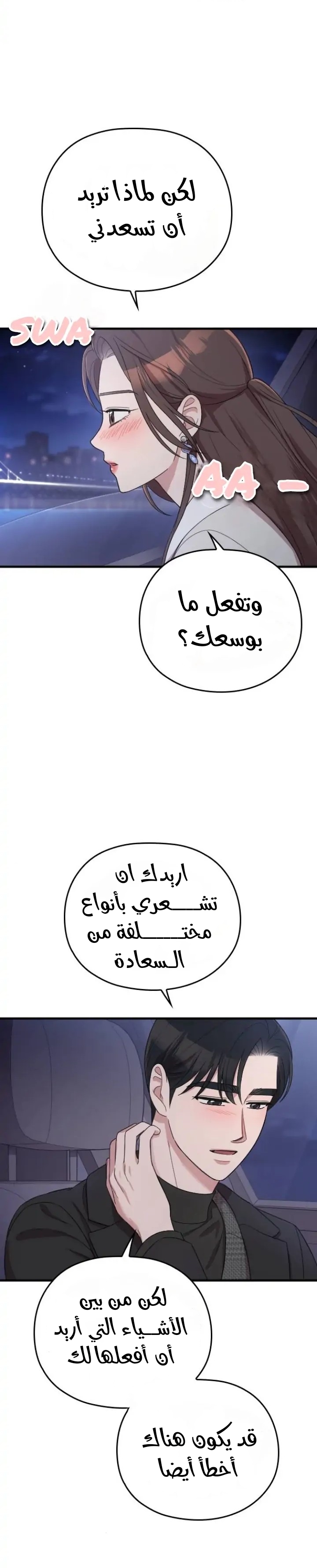 Marry My Husband: Chapter 57 - Page 8