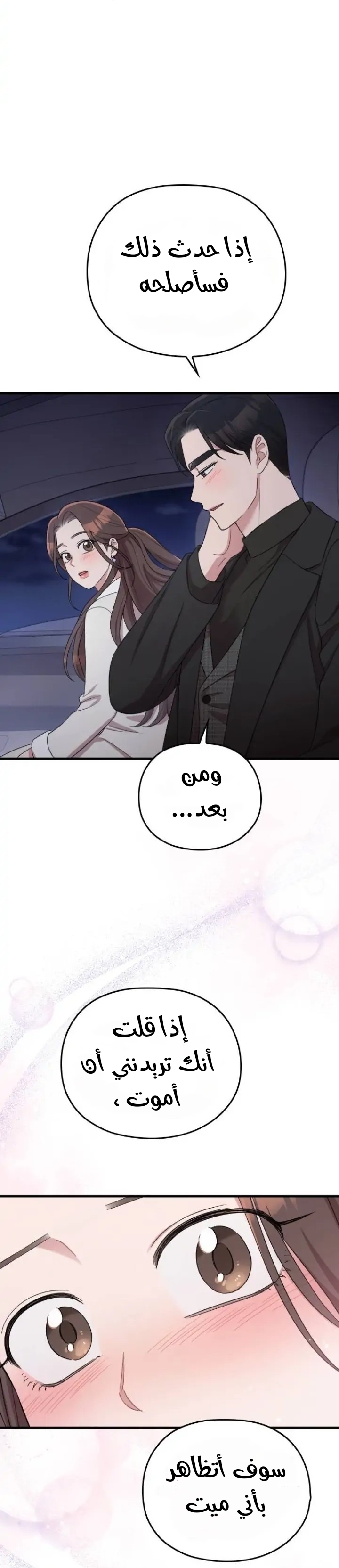 Marry My Husband: Chapter 57 - Page 9