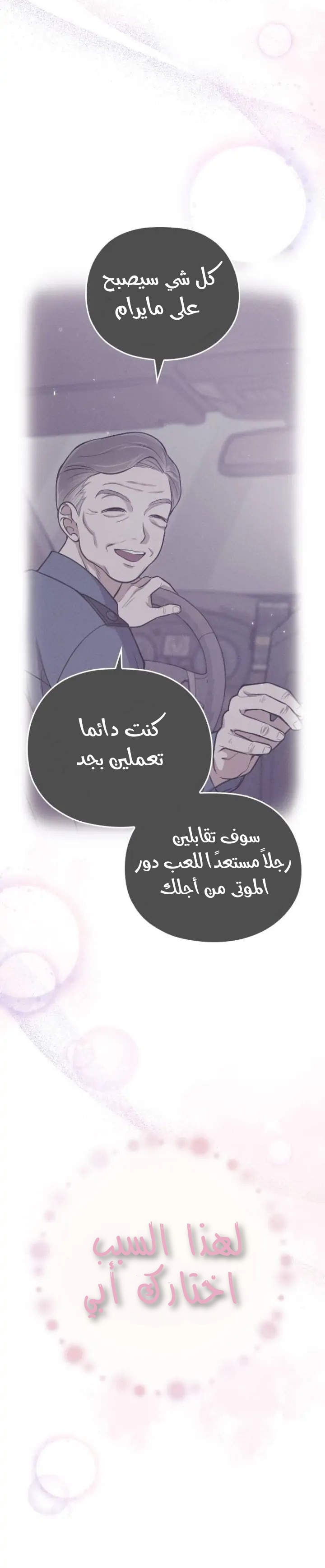 Marry My Husband: Chapter 57 - Page 10