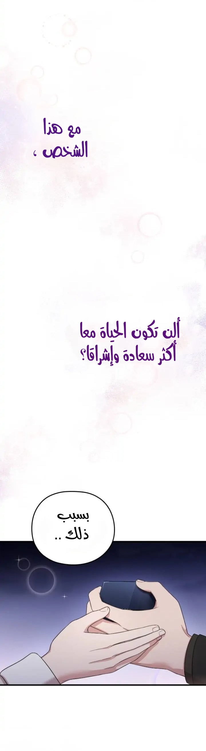 Marry My Husband: Chapter 57 - Page 16