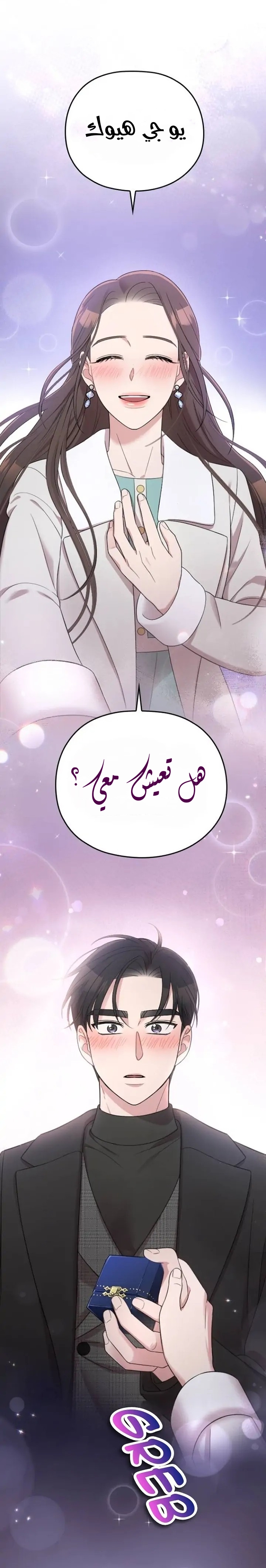 Marry My Husband: Chapter 57 - Page 17