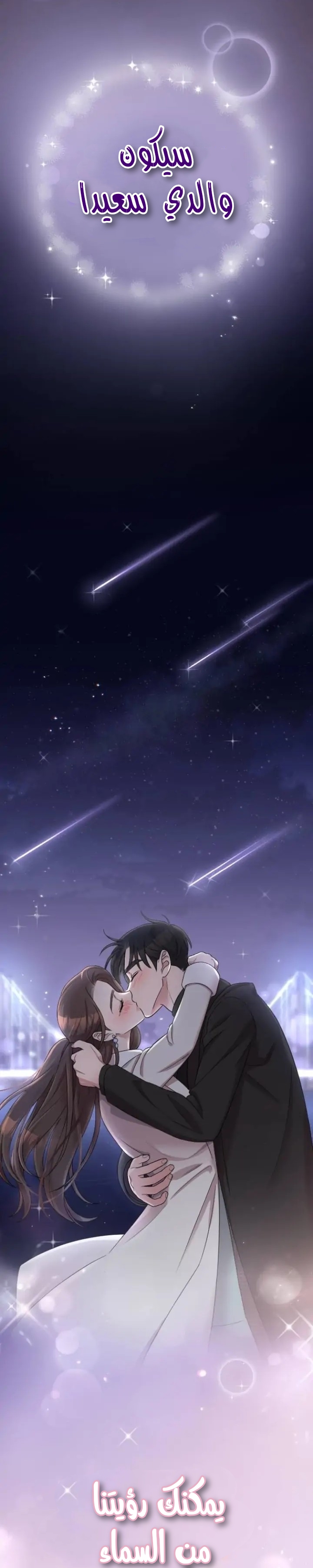 Marry My Husband: Chapter 57 - Page 18