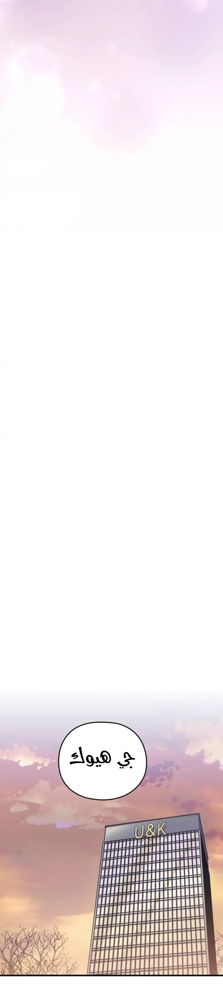 Marry My Husband: Chapter 57 - Page 19