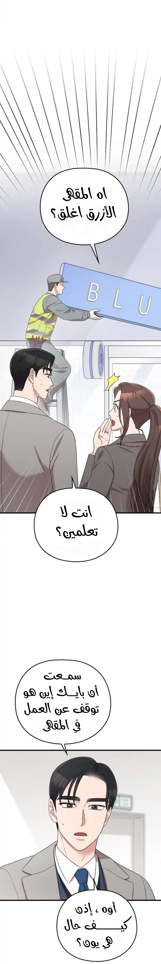 Marry My Husband: Chapter 57 - Page 21