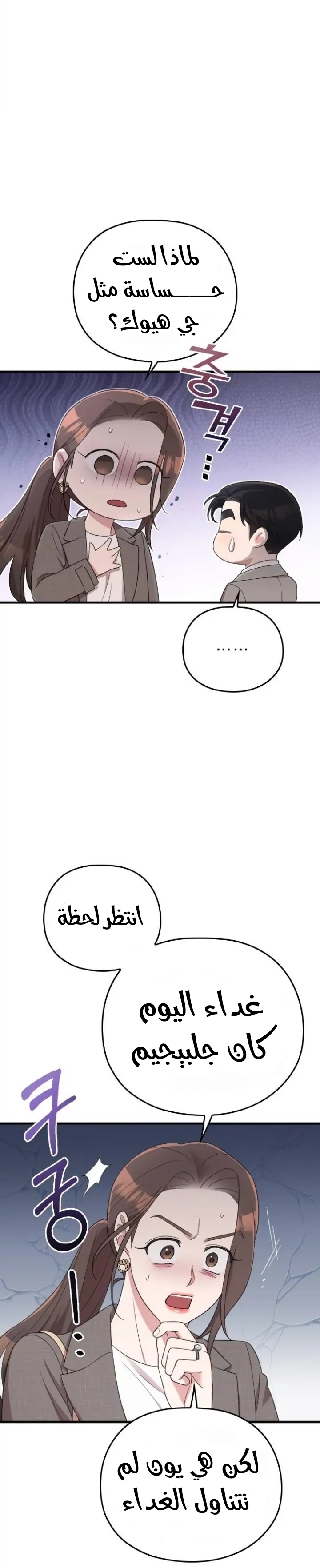 Marry My Husband: Chapter 57 - Page 23