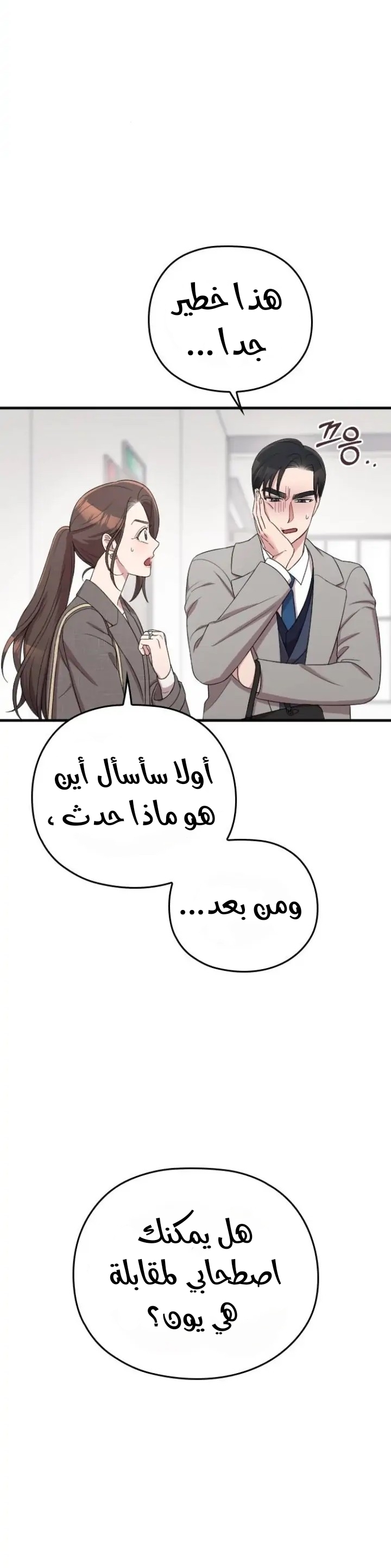 Marry My Husband: Chapter 57 - Page 24