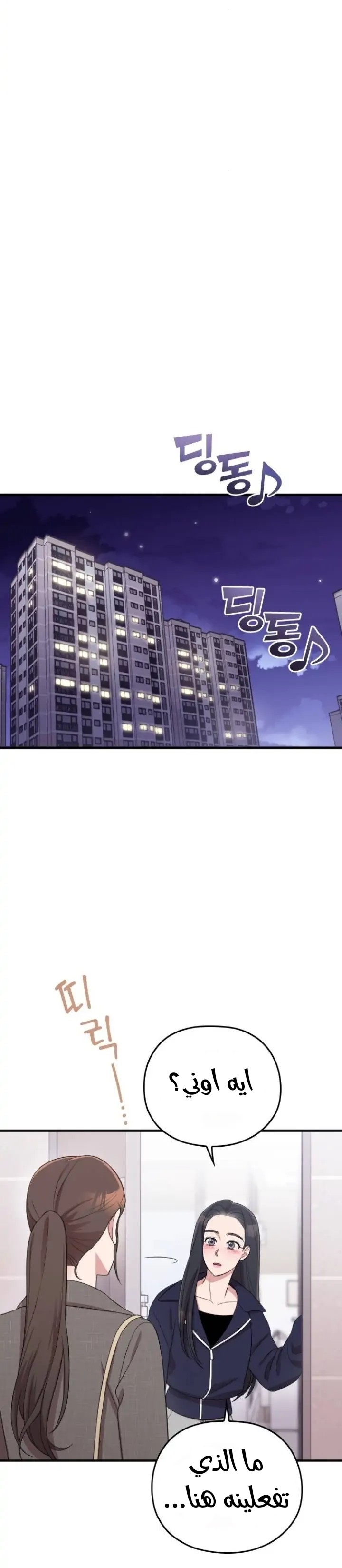 Marry My Husband: Chapter 57 - Page 25