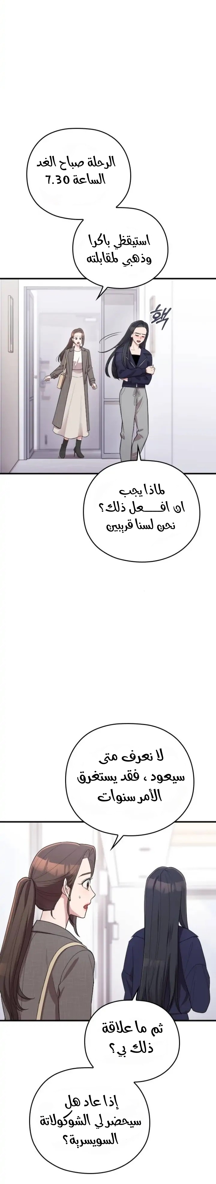 Marry My Husband: Chapter 57 - Page 27