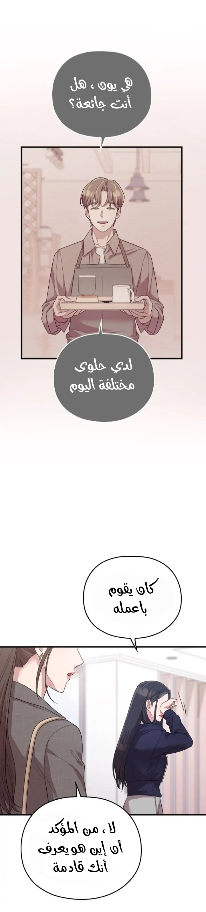 Marry My Husband: Chapter 57 - Page 30