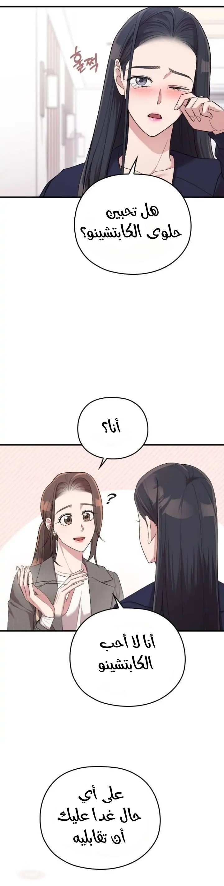 Marry My Husband: Chapter 57 - Page 32