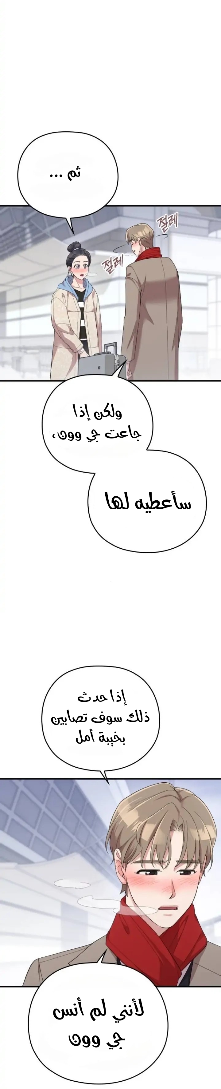 Marry My Husband: Chapter 57 - Page 40