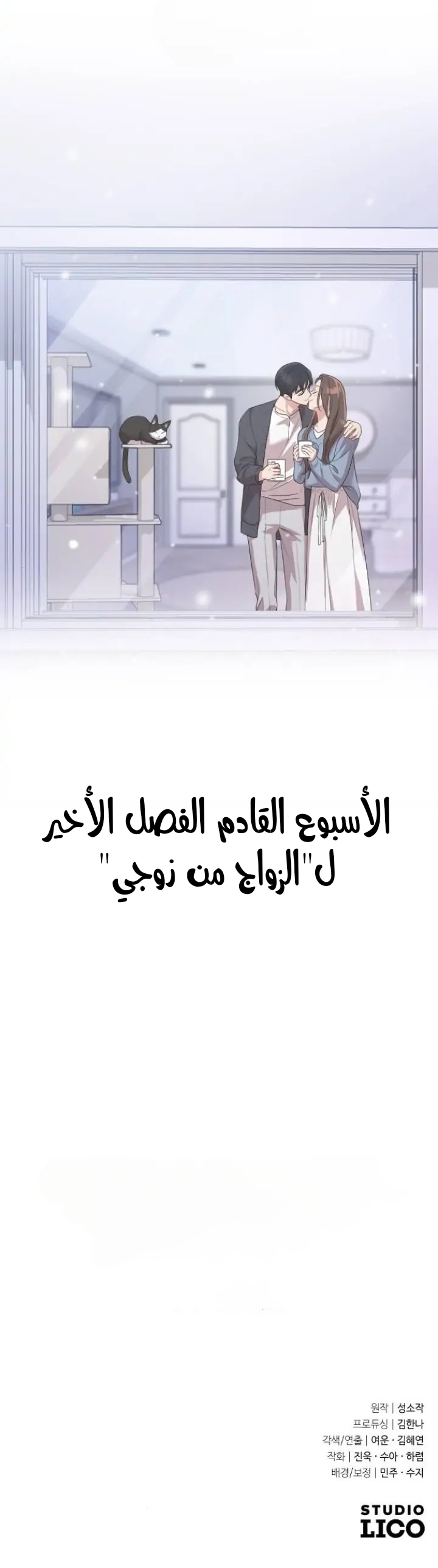 Marry My Husband: Chapter 57 - Page 51