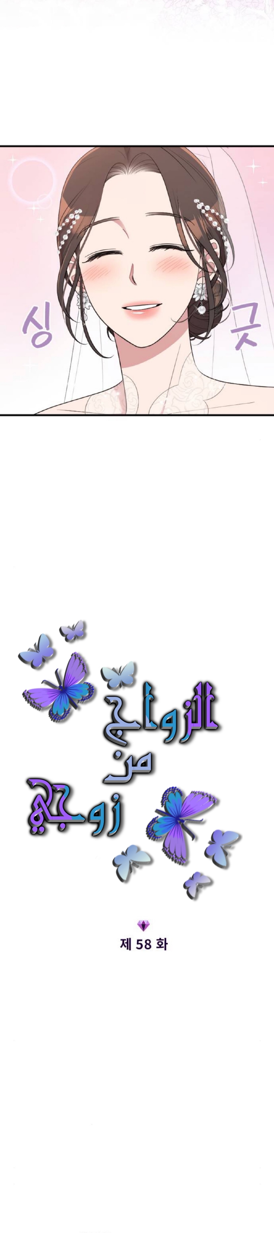 Marry My Husband: Chapter 58 - Page 7