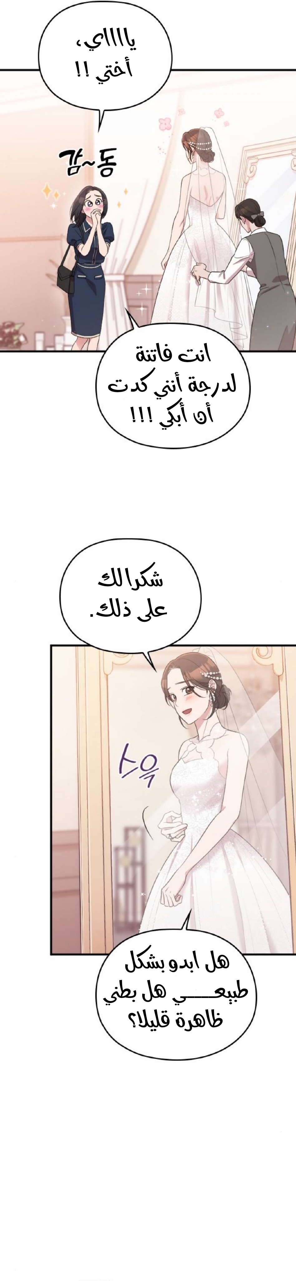 Marry My Husband: Chapter 58 - Page 8