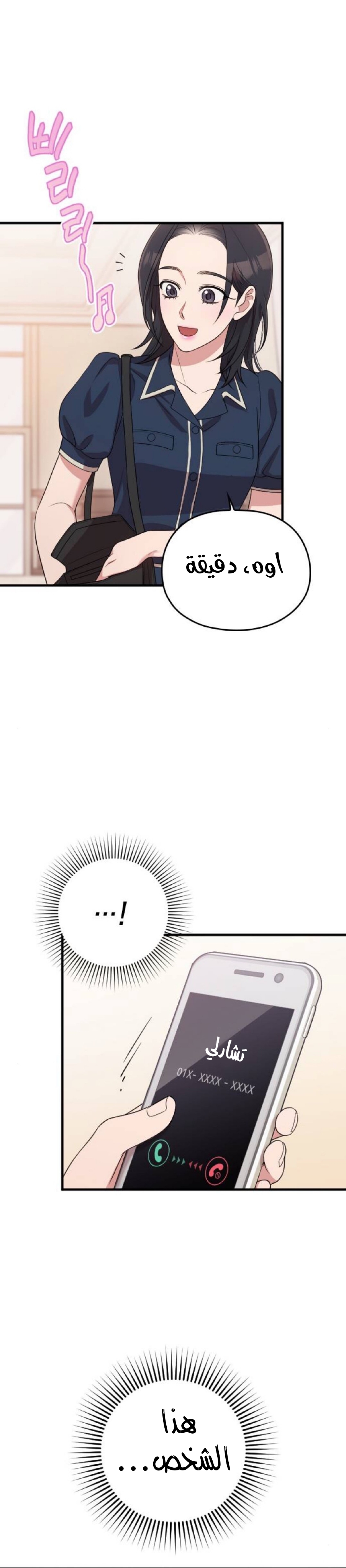 Marry My Husband: Chapter 58 - Page 10