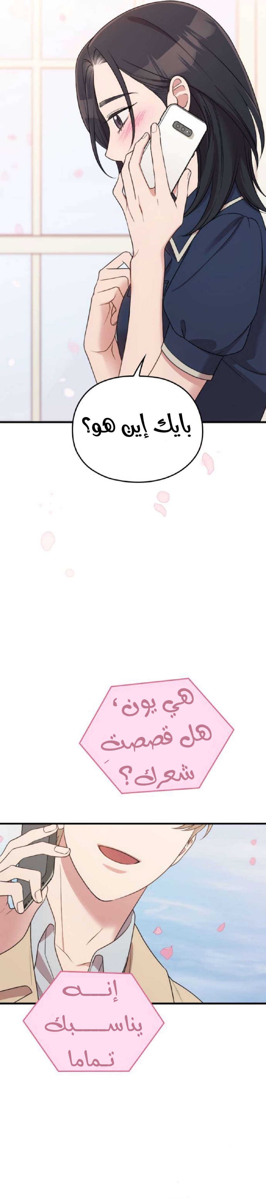 Marry My Husband: Chapter 58 - Page 13