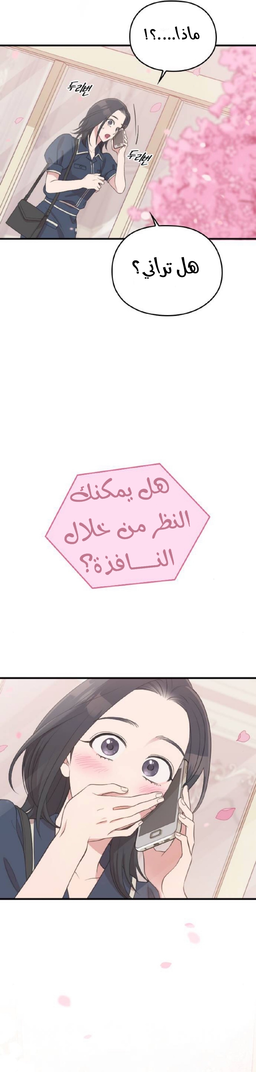 Marry My Husband: Chapter 58 - Page 14