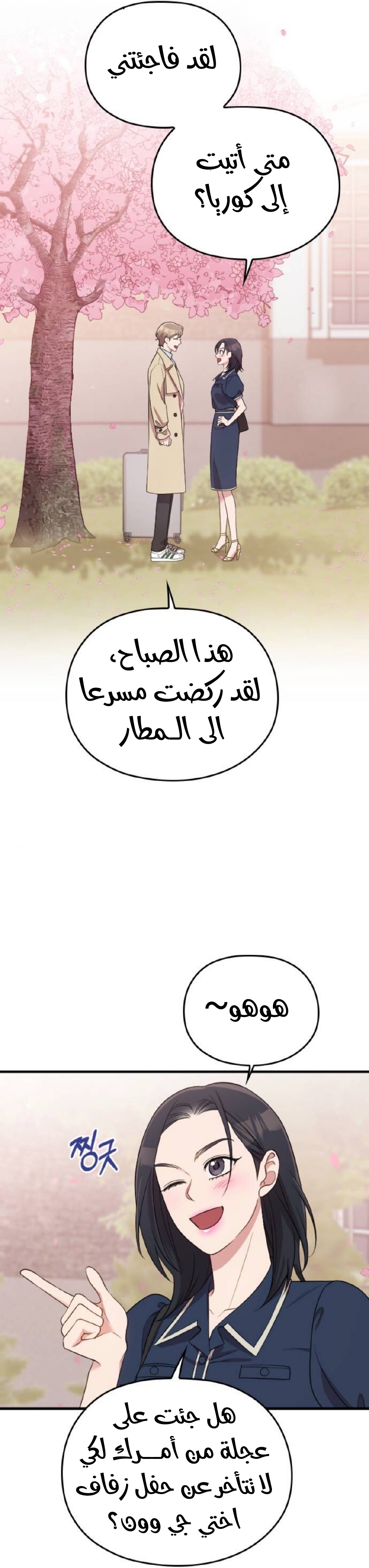 Marry My Husband: Chapter 58 - Page 16