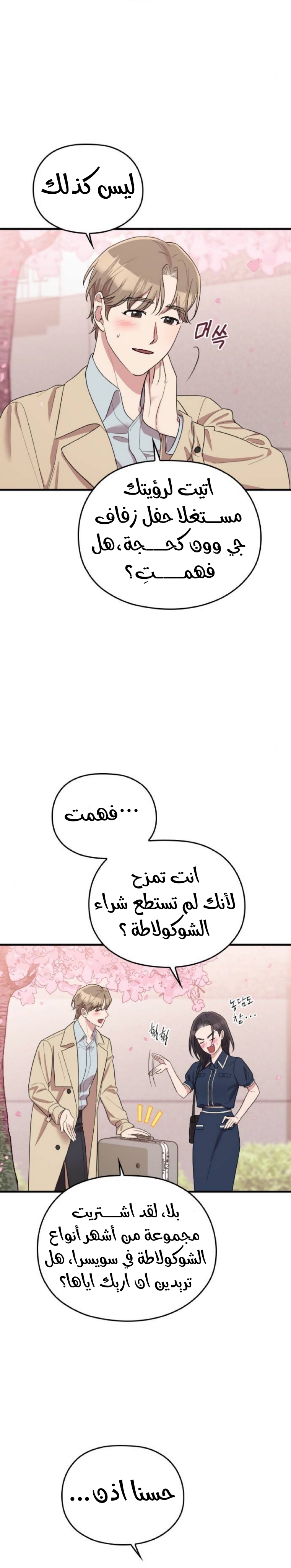 Marry My Husband: Chapter 58 - Page 17