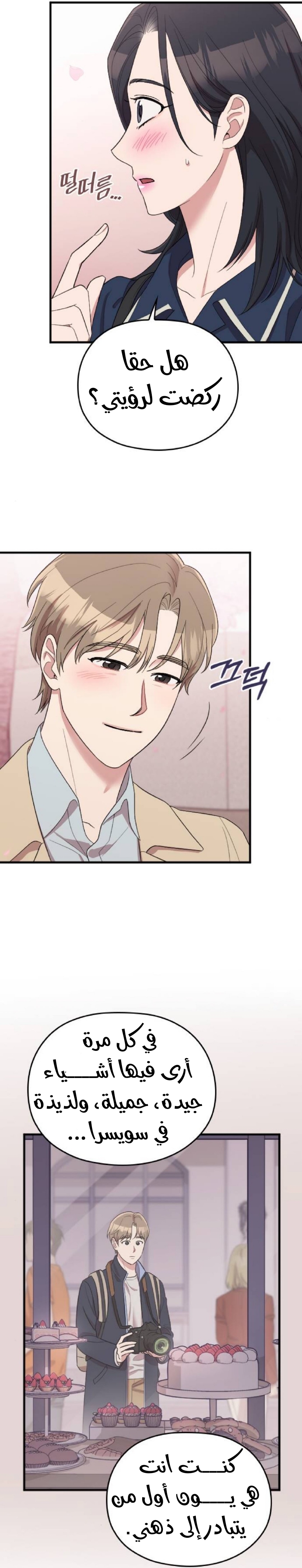 Marry My Husband: Chapter 58 - Page 18