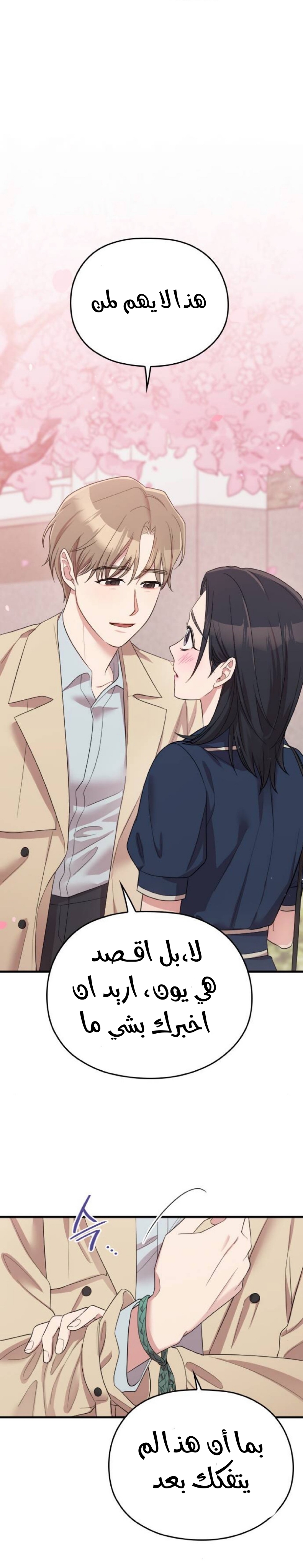 Marry My Husband: Chapter 58 - Page 20