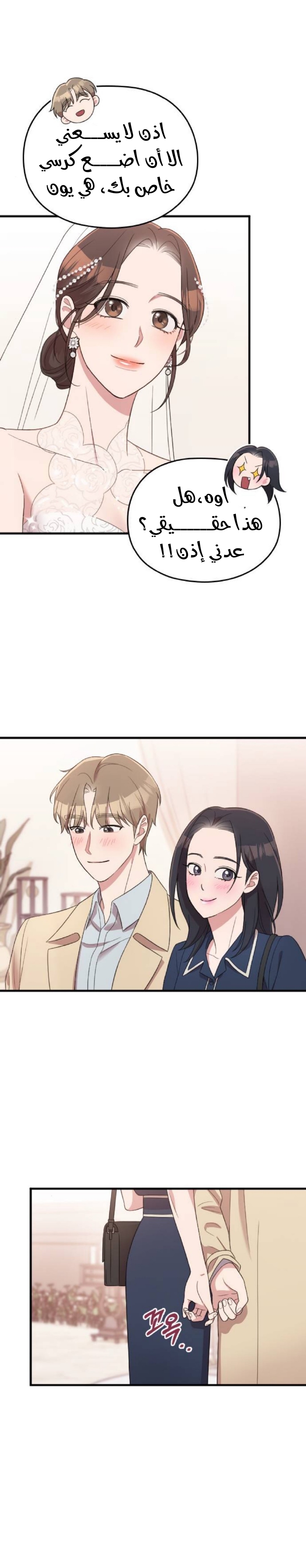 Marry My Husband: Chapter 58 - Page 25