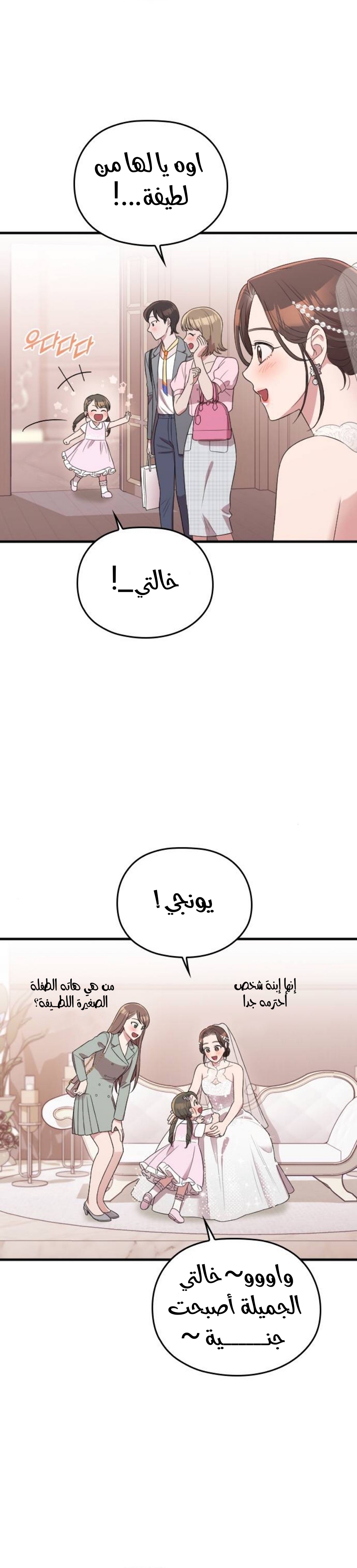 Marry My Husband: Chapter 58 - Page 28