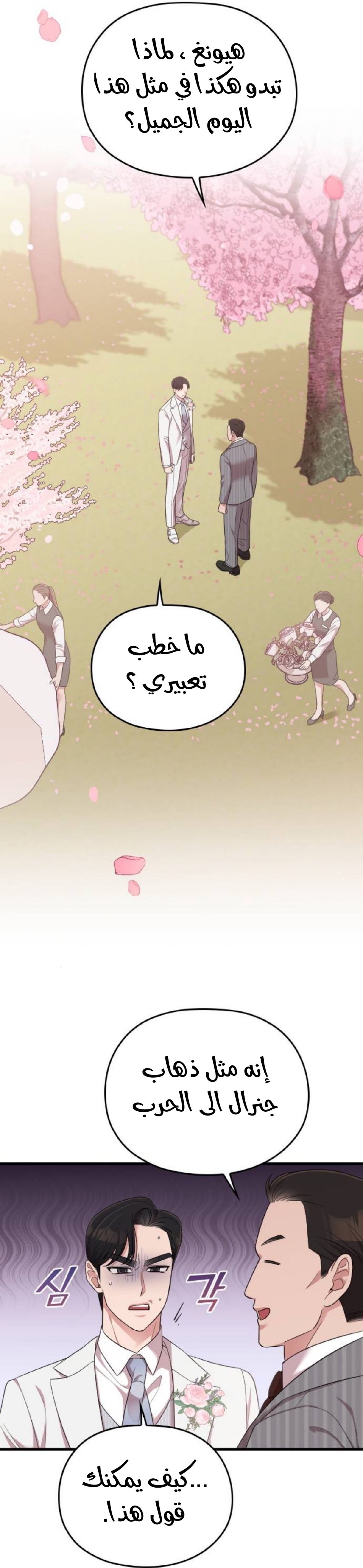 Marry My Husband: Chapter 58 - Page 32