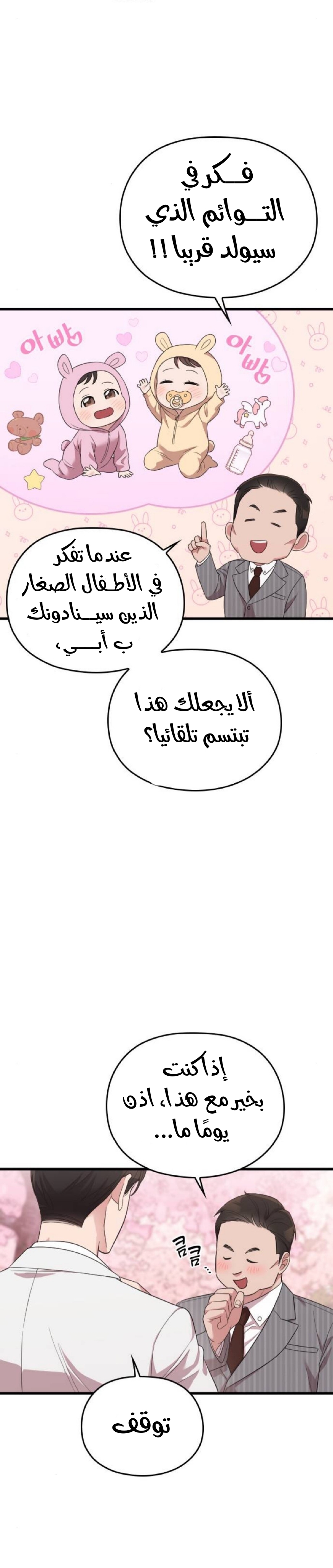 Marry My Husband: Chapter 58 - Page 33