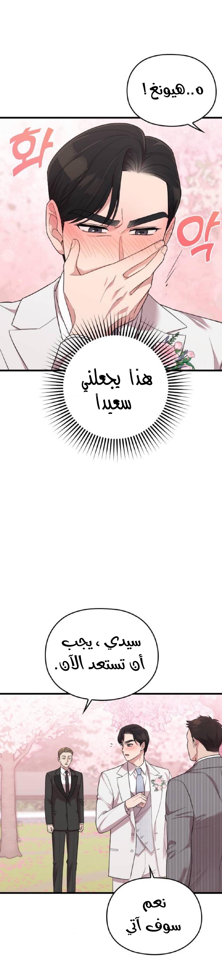 Marry My Husband: Chapter 58 - Page 34