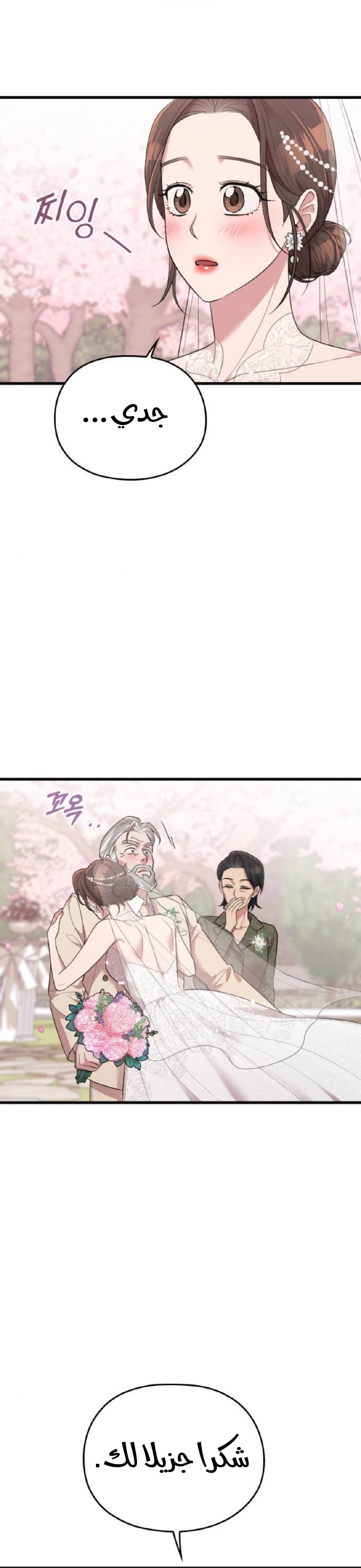 Marry My Husband: Chapter 58 - Page 37