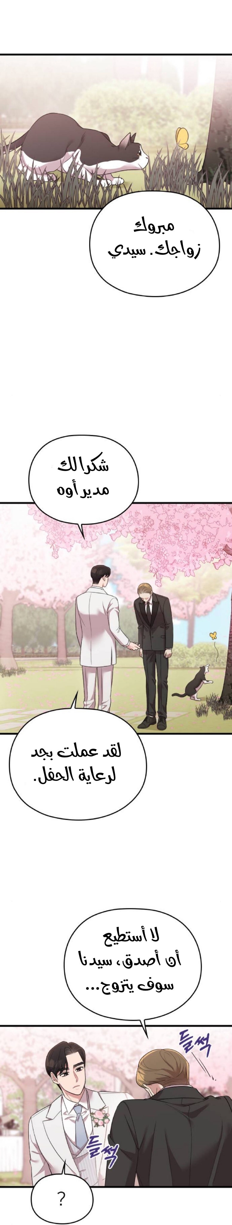 Marry My Husband: Chapter 58 - Page 39