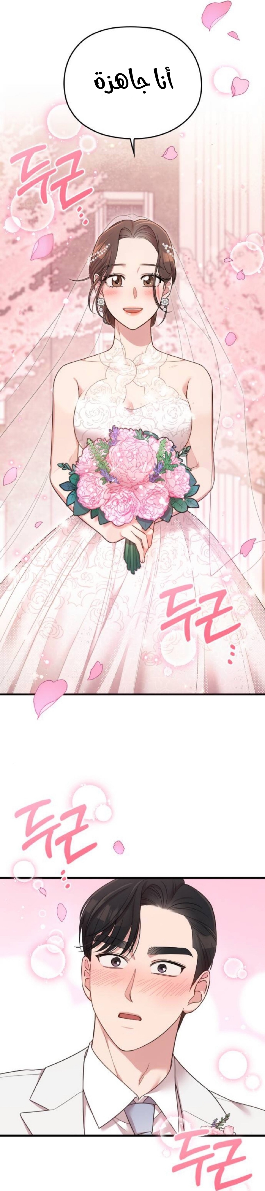 Marry My Husband: Chapter 58 - Page 41