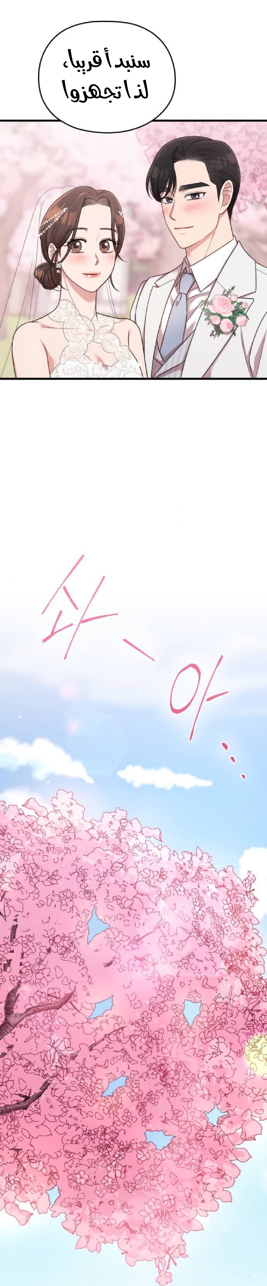 Marry My Husband: Chapter 58 - Page 43