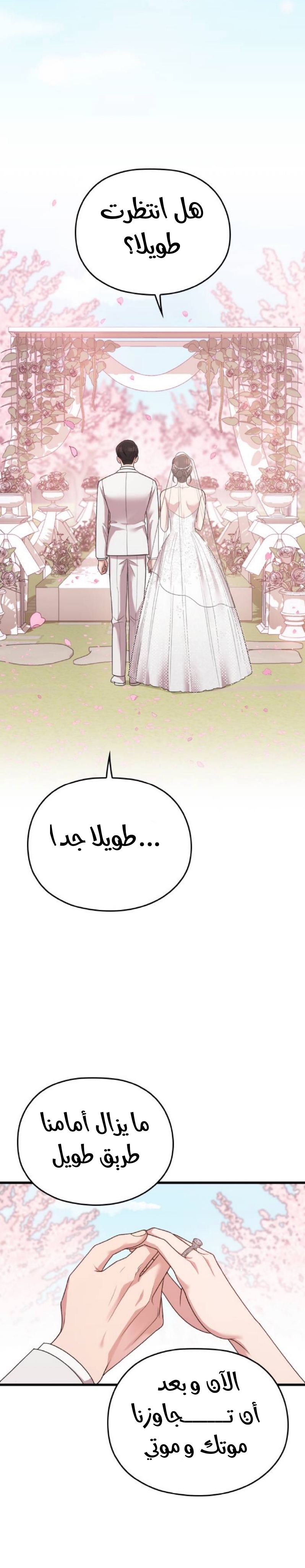 Marry My Husband: Chapter 58 - Page 44