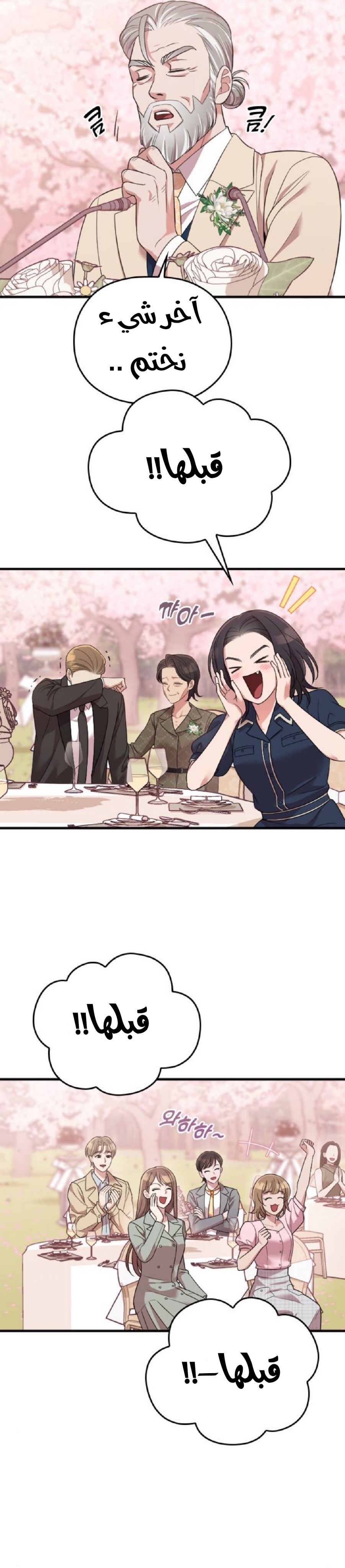 Marry My Husband: Chapter 58 - Page 52