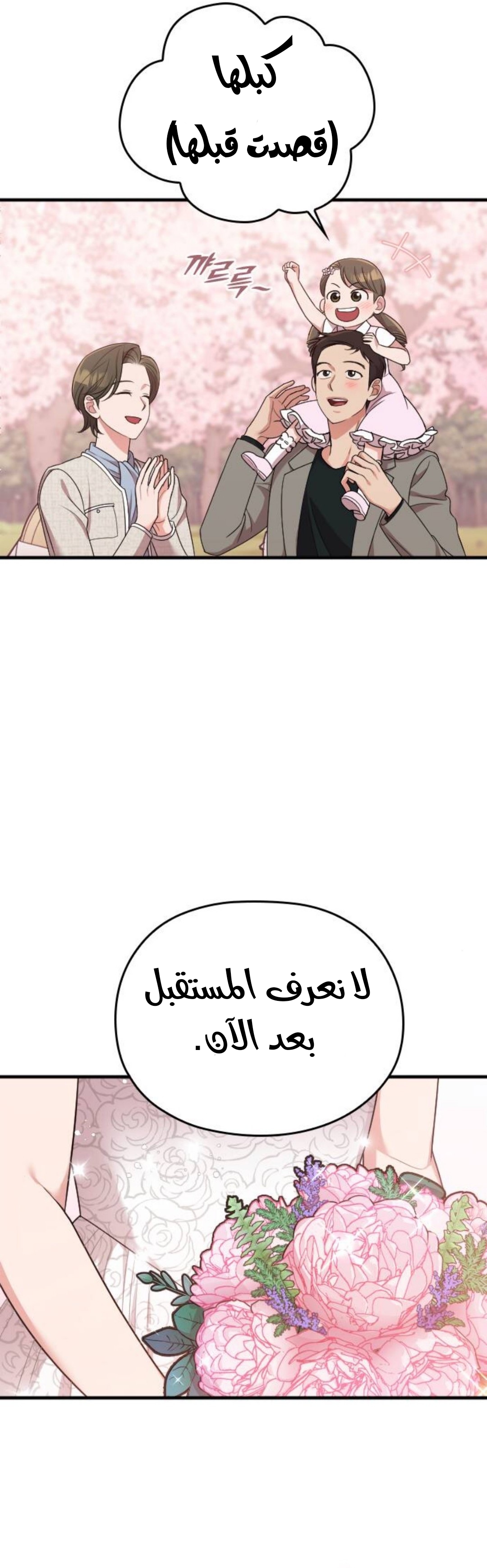 Marry My Husband: Chapter 58 - Page 53