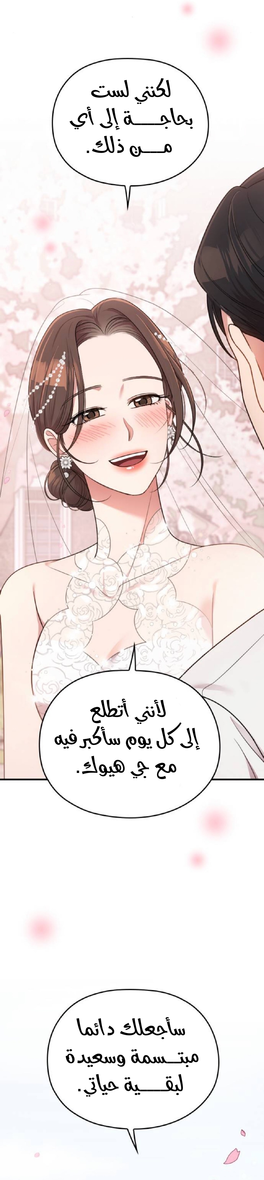 Marry My Husband: Chapter 58 - Page 54