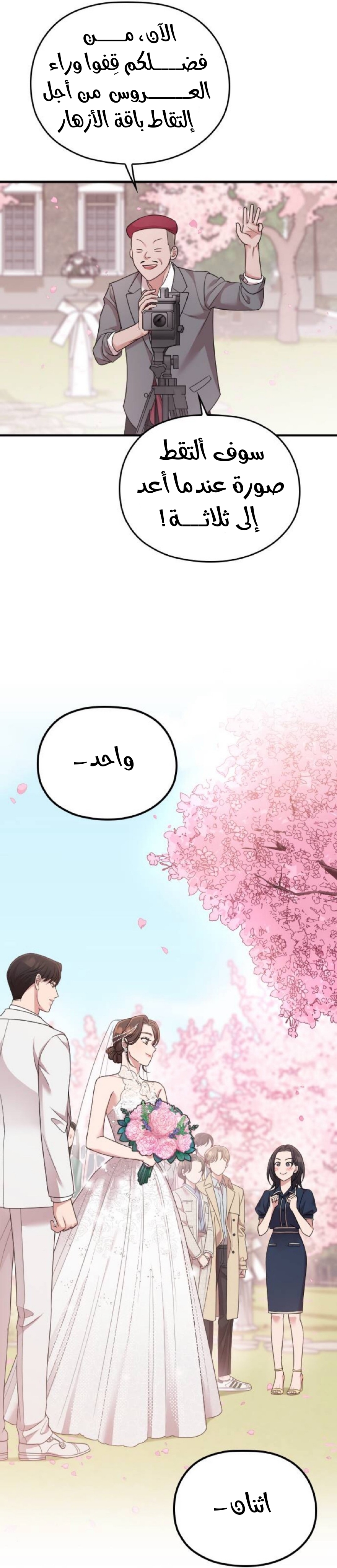 Marry My Husband: Chapter 58 - Page 58