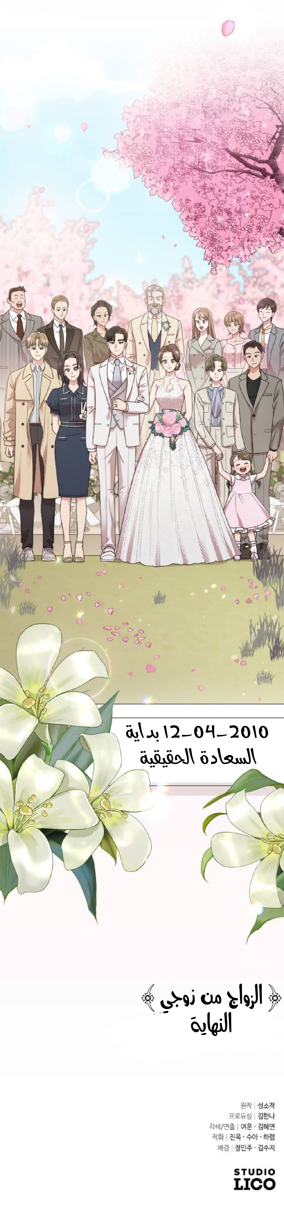 Marry My Husband: Chapter 58 - Page 61