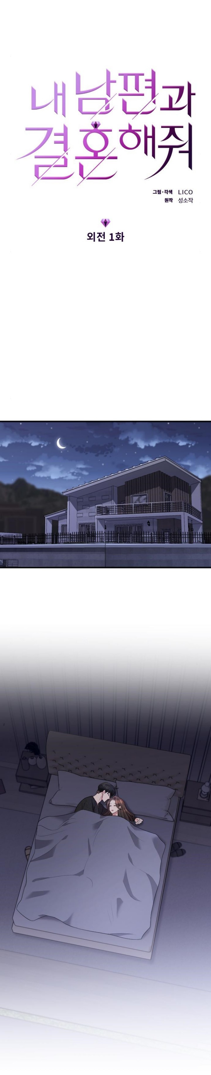 Marry My Husband: Chapter 59 - Page 2