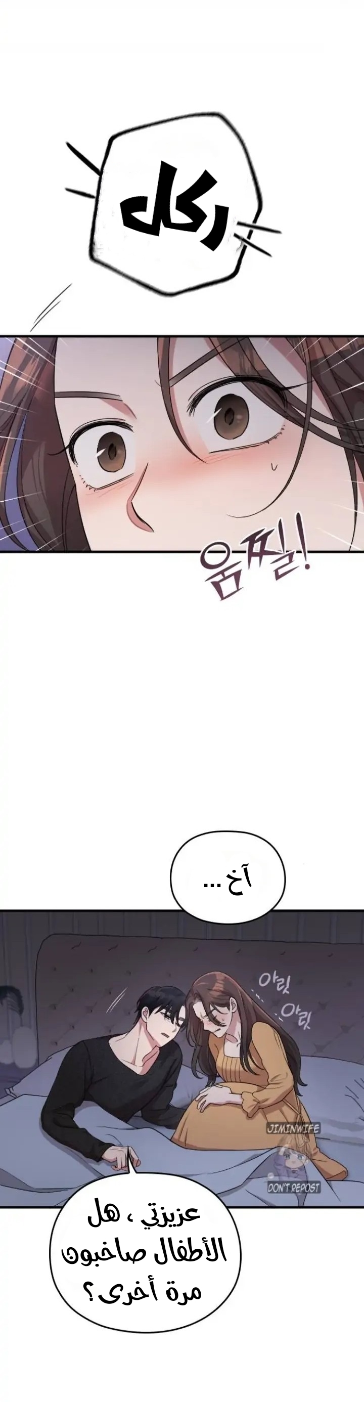 Marry My Husband: Chapter 59 - Page 3