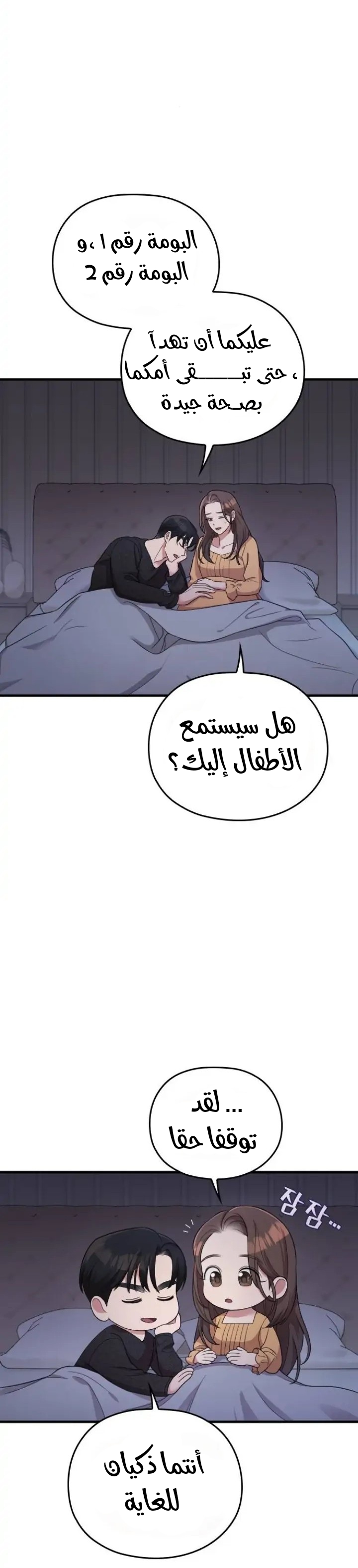 Marry My Husband: Chapter 59 - Page 4