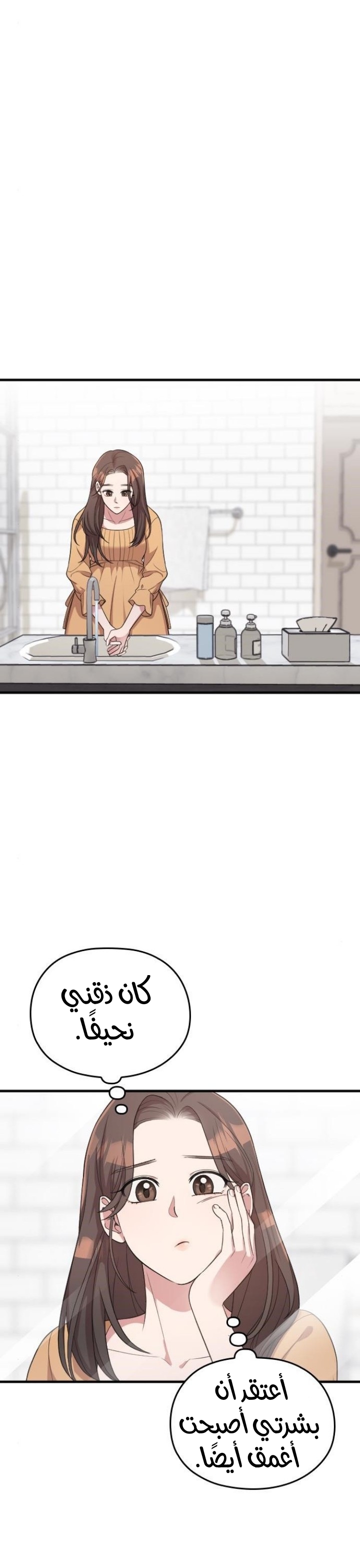 Marry My Husband: Chapter 59 - Page 6